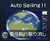 委任航行取り消し