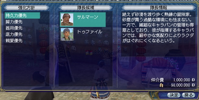 强化方针と队长