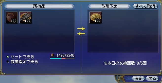 交换东方特选品・交換する１