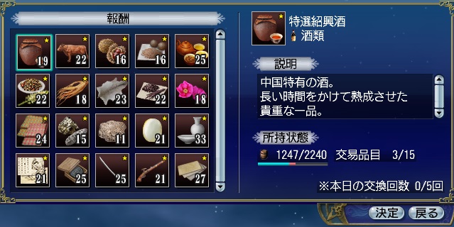 交换东方特选品・交換する２