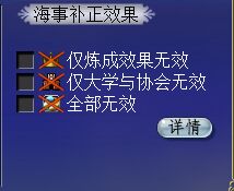 海事补正效果