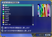 チャット文字色設定