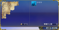 断片地図を集める・1